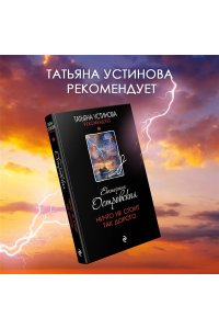 Островская Е. Ничто не стоит так дорого