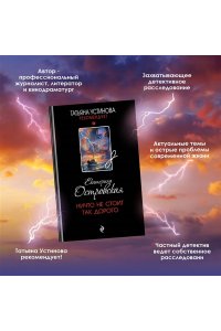 Островская Е. Ничто не стоит так дорого