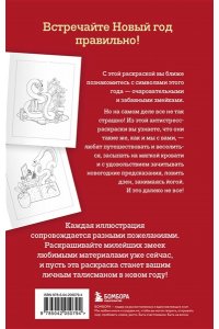 Гольмгрен В. Очаровательные змеи. Раскрашиваем 21 пожелание на любой случай и повод
