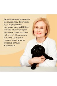 Донцова Д.А. Блоха на балу (pocket)