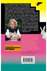 Донцова Д.А. Блоха на балу (pocket)