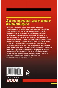 Леонов Н.И. Завещание для всех желающих (pocket)