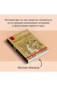 Устинова Т.В. Девчонки, я приехал! (pocket)