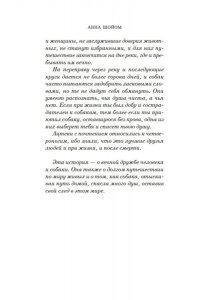 Шойом А. Пес, который шел по звездам