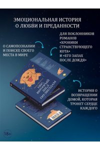 Шойом А. Пес, который шел по звездам