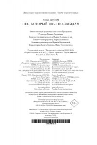 Шойом А. Пес, который шел по звездам