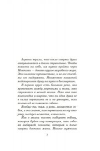 Шойом А. Пес, который шел по звездам