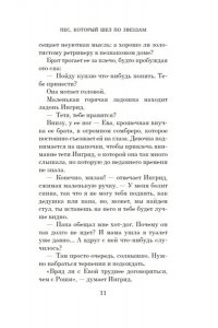 Шойом А. Пес, который шел по звездам