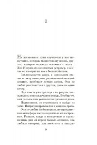 Шойом А. Пес, который шел по звездам