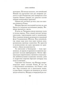 Шойом А. Пес, который шел по звездам