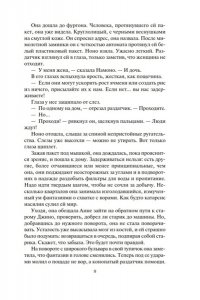 Кори Дж. С. А. Пространство. Кн. 6. Пепел Вавилона