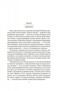 Кори Дж. С. А. Пространство. Кн. 6. Пепел Вавилона