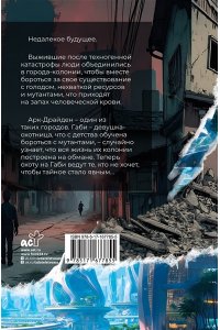 Пелевина О. Хроники Арк-Драйдена. Дневники охотницы
