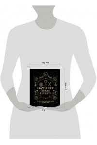 Уэйт Артур Э. Обучающий блокнот таролога. Расклады, значения карт, карта дня