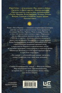 Буйда Юрий Лев и Корица