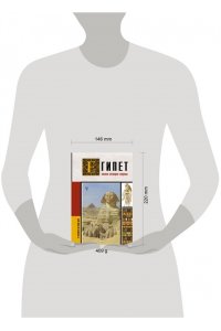 Шляхов А.Л. Египет. Полная история страны