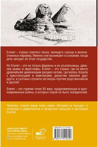 Шляхов А.Л. Египет. Полная история страны