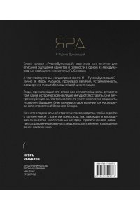 Рыбаков И. Ярд. Персональные стратегии превосходства