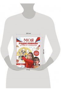 Озорнина А.Г. Моя родословная. Пособие по семьеведению