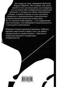 Маркус Габриэль Нравственный прогресс в темные времена. Этика для XXI века