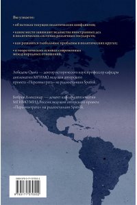 Бобров А.К., Лебедева О.В. Архитектура мирового порядка. Дипломатия международных отношений