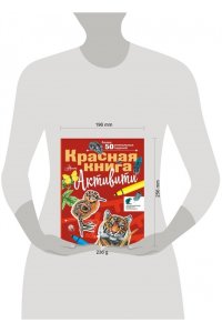 Хрибар С.Ф. Красная книга. Активити