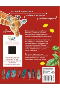 Хрибар С.Ф. Красная книга. Активити