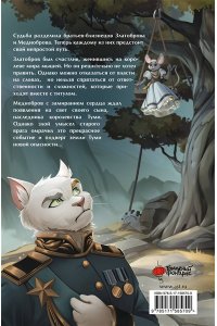 Чуньхуа Хван Король-кот. Том 2