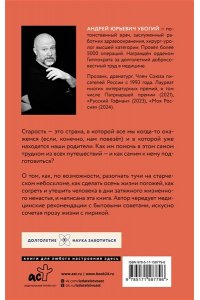 Убогий А.Ю. Мои пожилые родители. Как заботиться о тех, кто заботился о нас