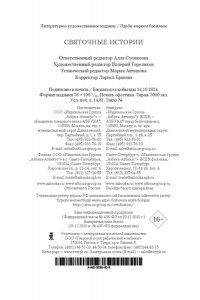 Святочные истории