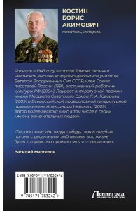 Костин Б.А. Генерал армии Василий Маргелов