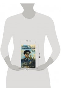 Костин Б.А. Генерал армии Василий Маргелов