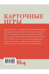 . Карточные игры. Правила и хитрости