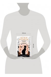 Брэдли А. Сэндвич с пеплом и фазаном, Трижды пестрый кот мяукнул