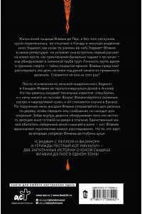 Брэдли А. Сэндвич с пеплом и фазаном, Трижды пестрый кот мяукнул