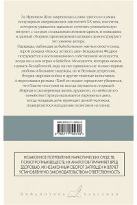 Шоу И. Голоса летнего дня. Хлеб по водам