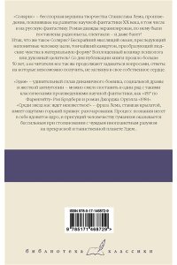 Лем С. Солярис. Эдем