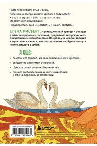 Рисберг Е.А. У меня есть Я, и МЫ справимся. Дерзкое руководство по укреплению самооценки