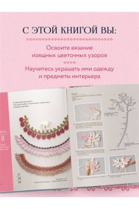 Японское ажурное вязание крючком. 100 великолепных дизайнов