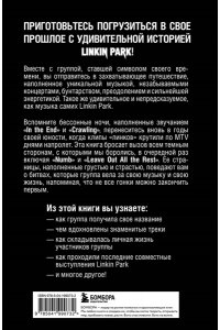 Ахатова А.В. Linkin Park. Постскриптум. Неофициальная иллюстрированная биография