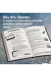 Ахатова А.В. Linkin Park. Постскриптум. Неофициальная иллюстрированная биография