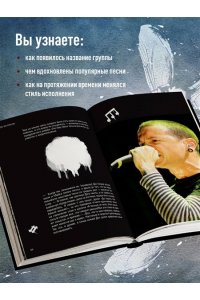 Ахатова А.В. Linkin Park. Постскриптум. Неофициальная иллюстрированная биография