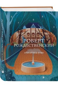 Фет А.А. Стихотворения