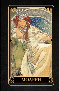 Кортунова Н.Д. Модерн