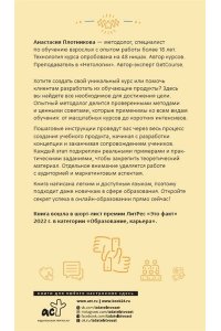 Плотникова А.В. Как создать свой онлайн-курс, или Сам себе методолог