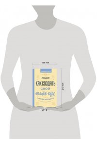 Плотникова А.В. Как создать свой онлайн-курс, или Сам себе методолог