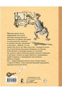 Лагин Л.И. Старик Хоттабыч. Рисунки К. Ротова