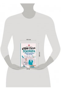 Ужасно злой доктор Будни старого психиатра. Байки о пациентах и не только