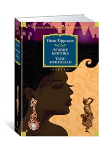 Лезвие бритвы. Таис Афинская