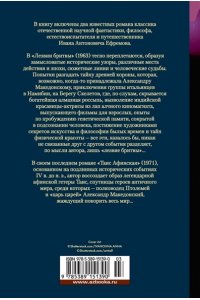 Лезвие бритвы. Таис Афинская
